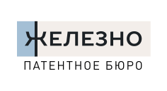 ООО Патентное Бюро "ЖЕЛЕЗНО"